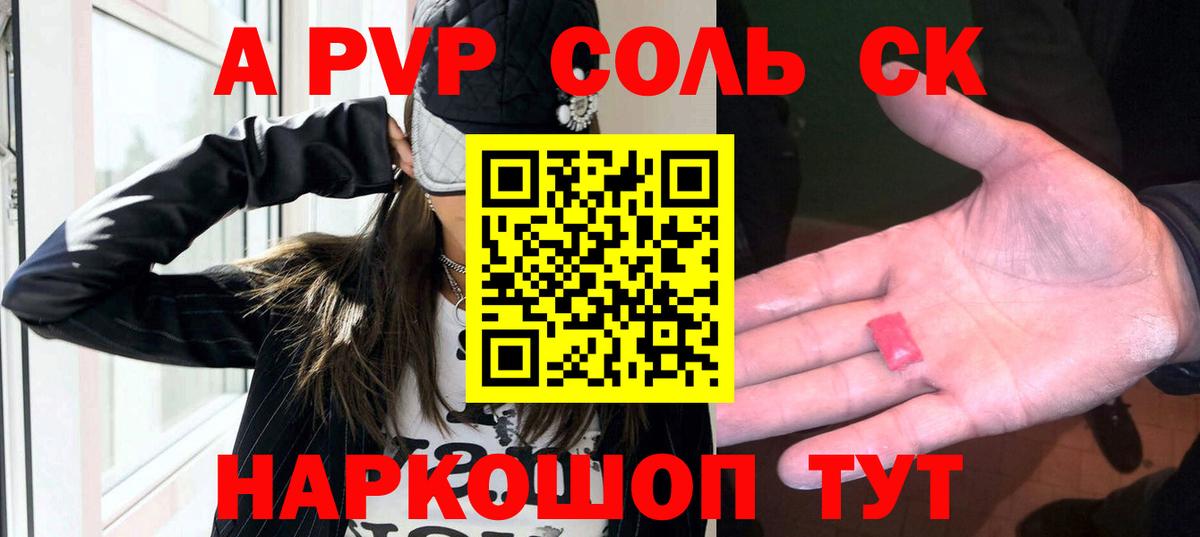 А ПВП Соль  где можно купить наркотик  A-PVP  Вход с VPN  Чапаевск  Альфа ПВП СК КРИС 