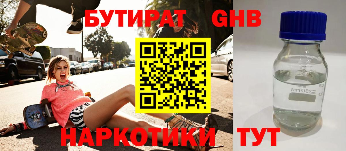 Бутират бутандиол Чапаевск