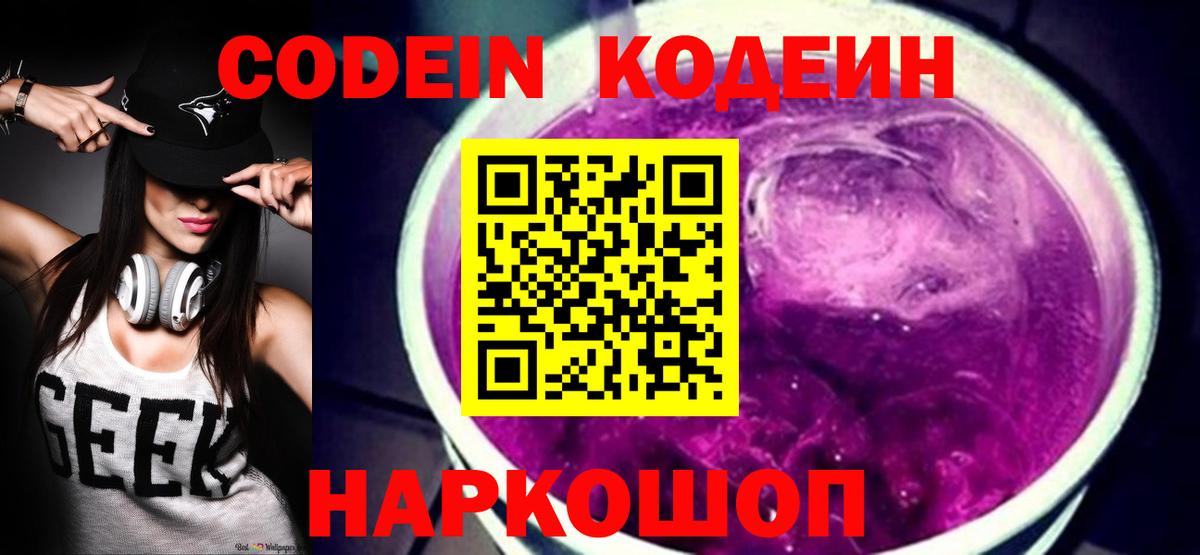 Codein напиток Lean (лин)  Вход с VPN  Кодеин напиток Lean (лин)  Чапаевск 