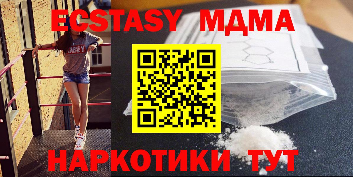 МДМА Molly  Вход с VPN  MDMA  Чапаевск  МДМА молли 
