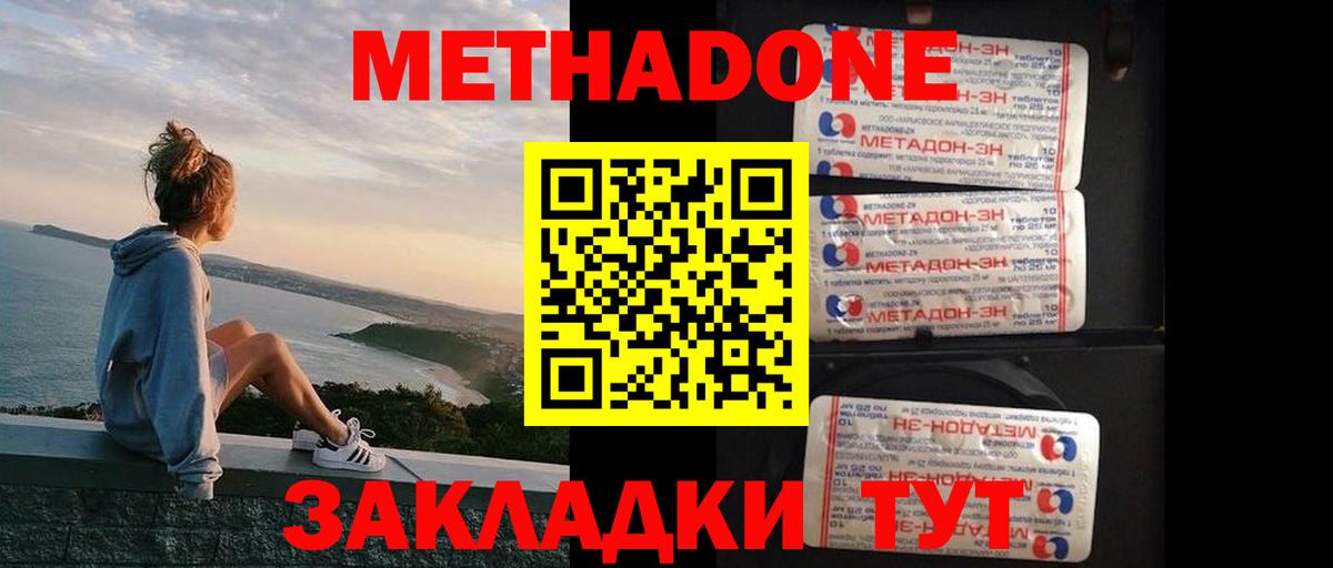 Чапаевск  МЕТАДОН VHQ  Вход с VPN 